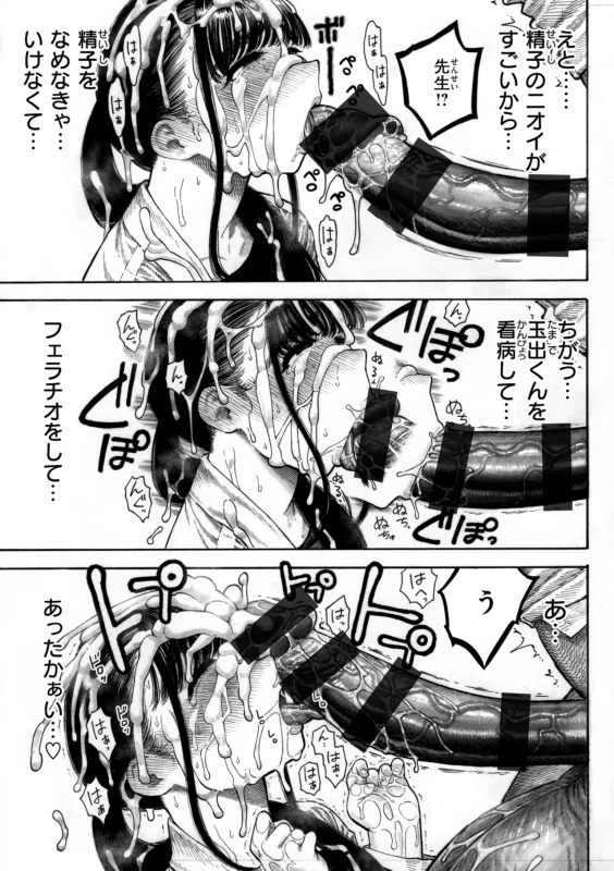 『サキュバスレイナ』 - Story 4 page 19