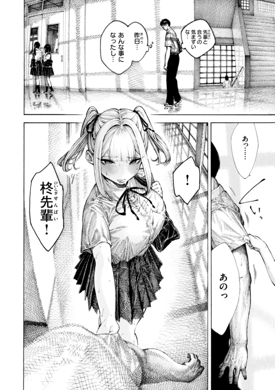 「おちんぽ♥美味しいです... - Story 2 page 61