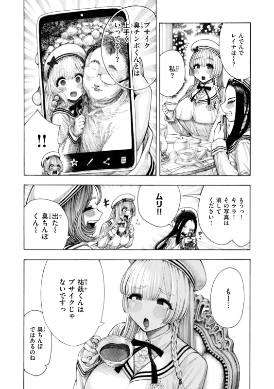 なんやのえな - Story 4 page 4
