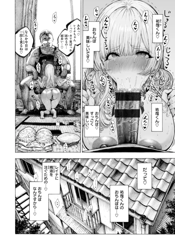 なんやのえな - Story 4 page 8