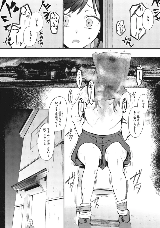 あーもほんっと - Story 3 page 55