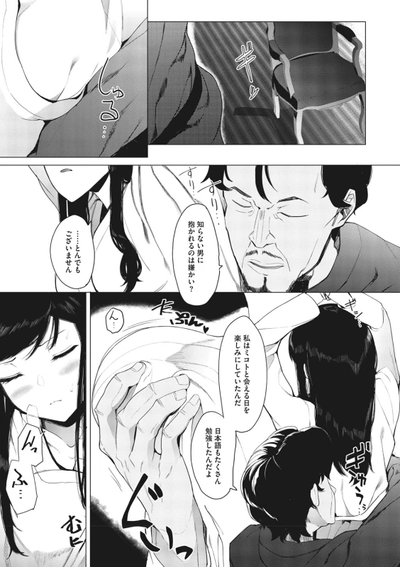 お姉ちゃん - Story 4 page 6