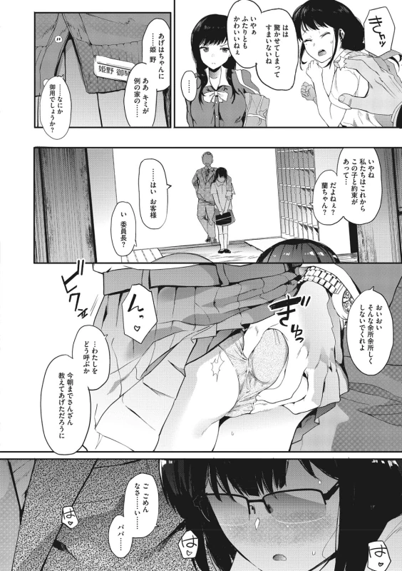 あーもほんっと - Story 3 page 25