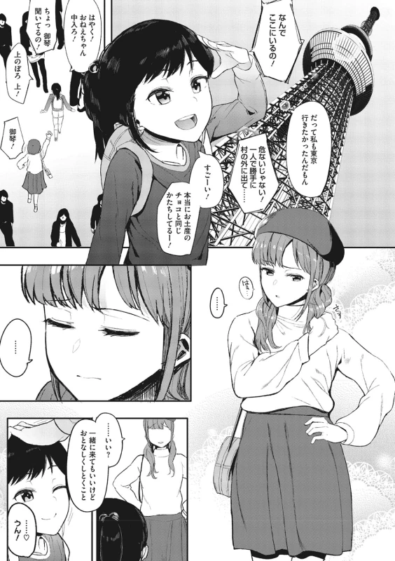 あーもほんっと - Story 3 page 50