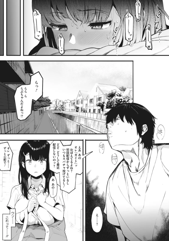 らっ! - Story 2 page 1
