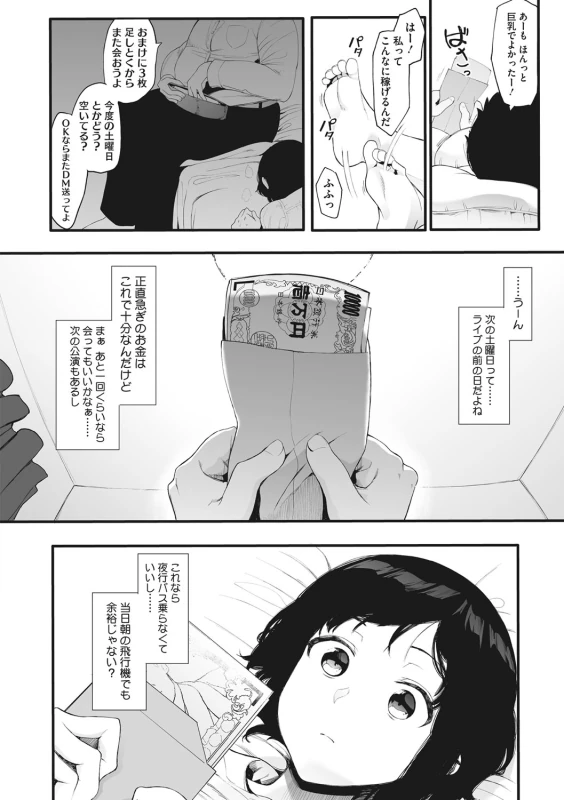 あーもほんっと - Story 3 page 1
