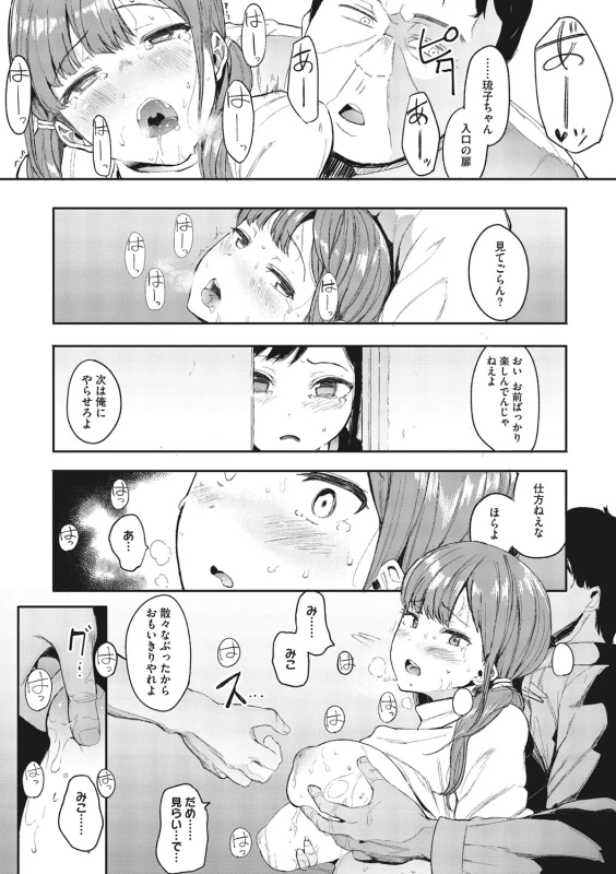 あーもほんっと - Story 3 page 60