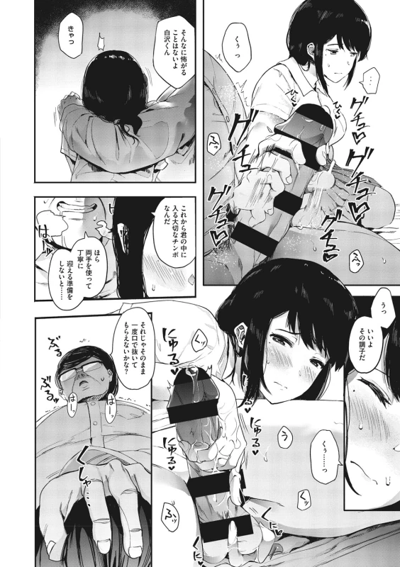 あーもほんっと - Story 3 page 33