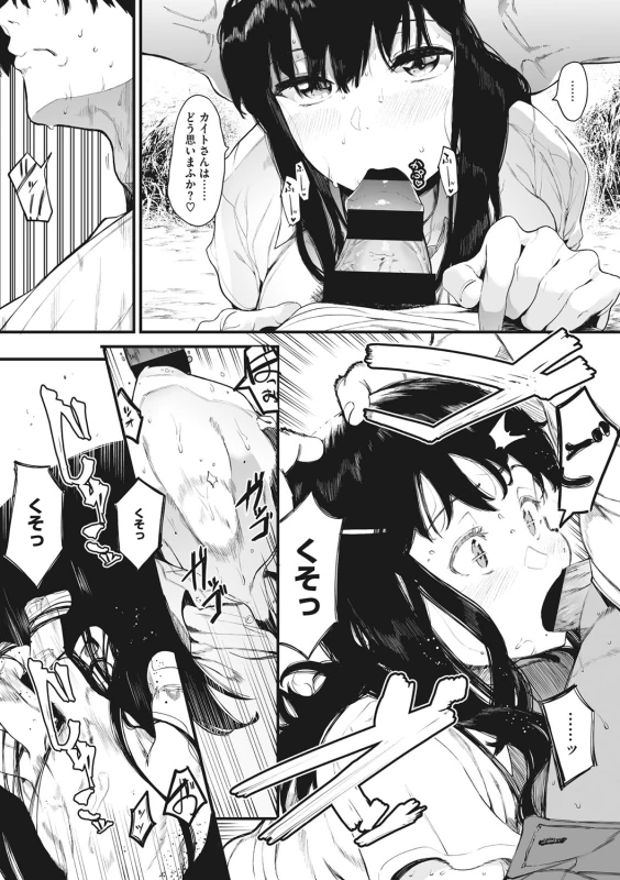 らっ! - Story 2 page 13