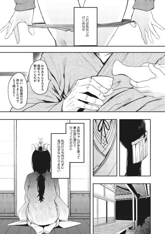 お姉ちゃん - Story 4 page 2