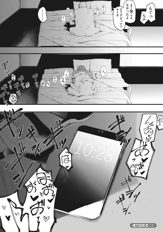 あーもほんっと - Story 3 page 19