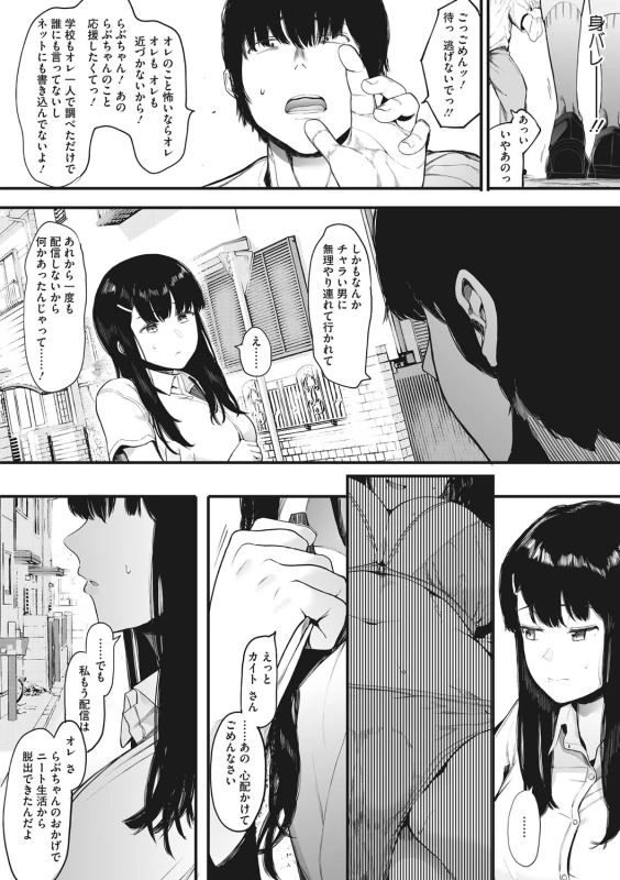 らっ! - Story 2 page 2