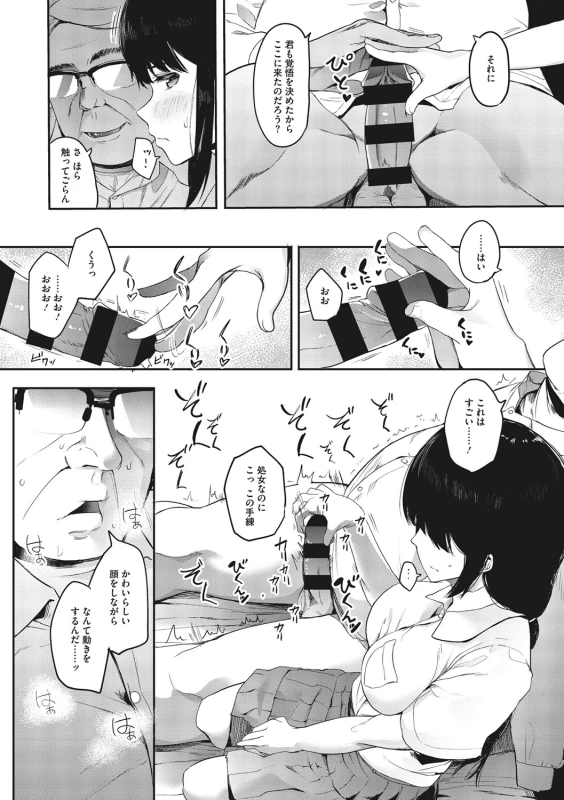 あーもほんっと - Story 3 page 32