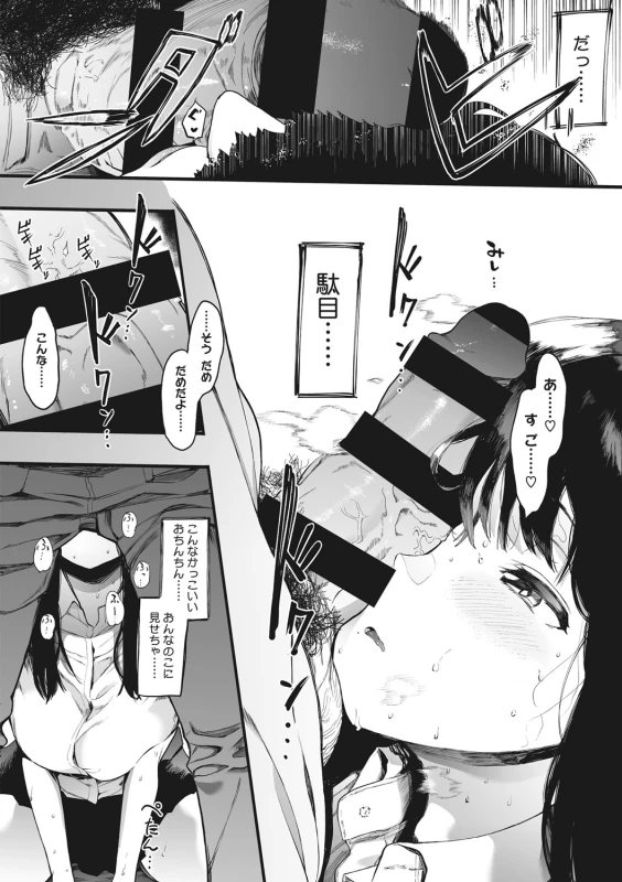らっ! - Story 2 page 10