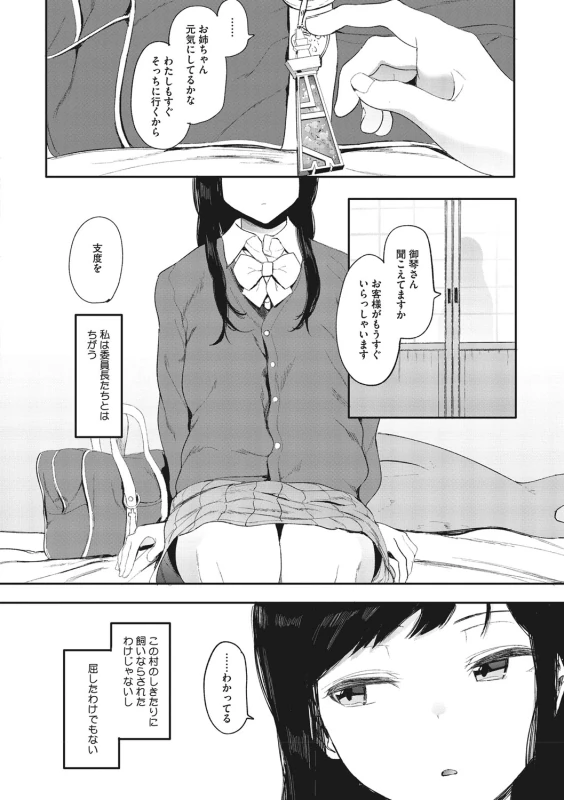 お姉ちゃん - Story 4 page 1
