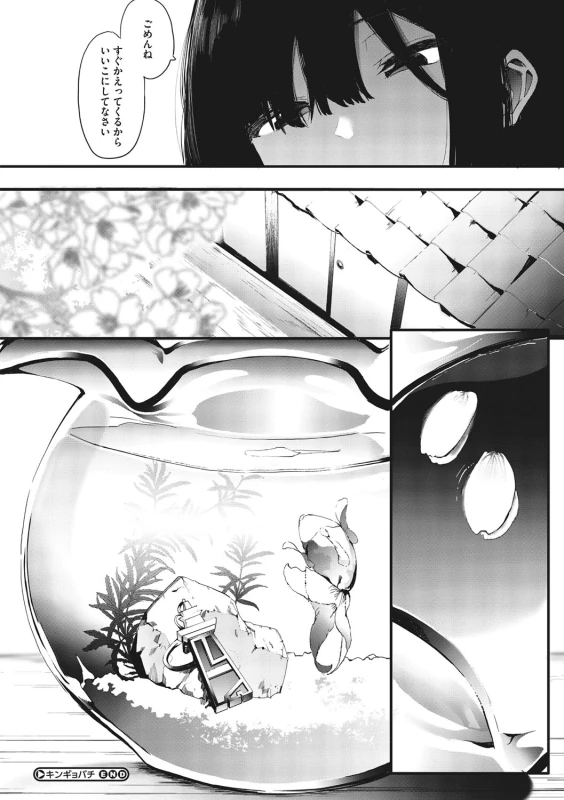 キンギ - Story 5 page 30