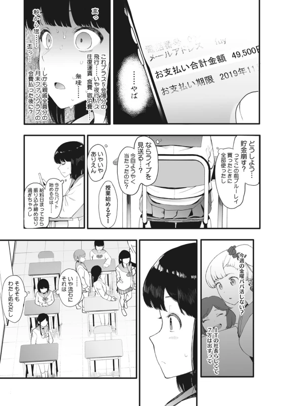 らっ! - Story 2 page 31