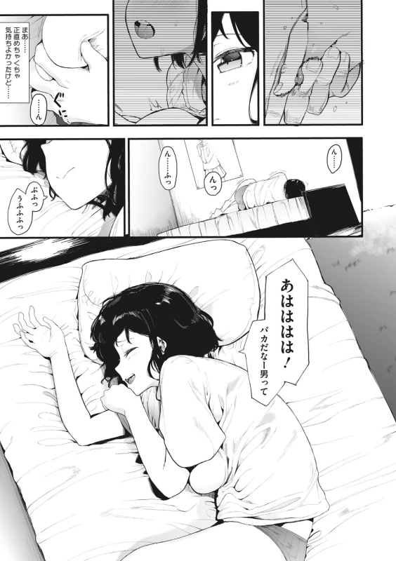 あーもほんっと - Story 3 page 2