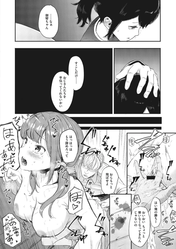 あーもほんっと - Story 3 page 63
