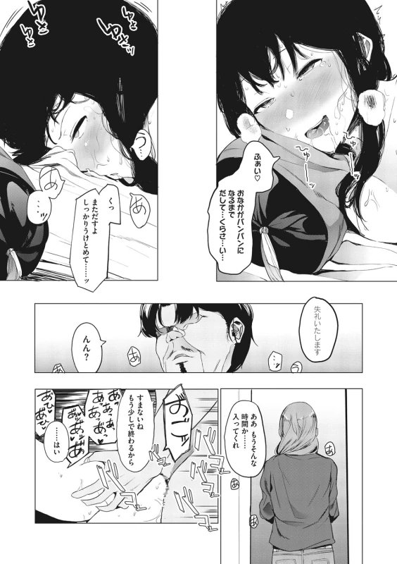 お姉ちゃん - Story 4 page 28