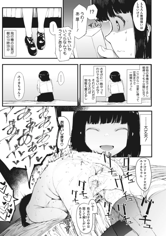 あーもほんっと - Story 3 page 4