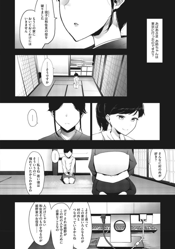 お姉ちゃん - Story 4 page 7