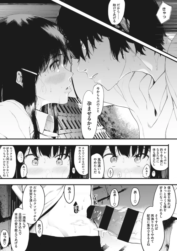 らっ! - Story 2 page 23