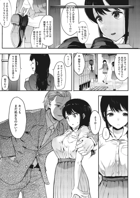 あーもほんっと - Story 3 page 24