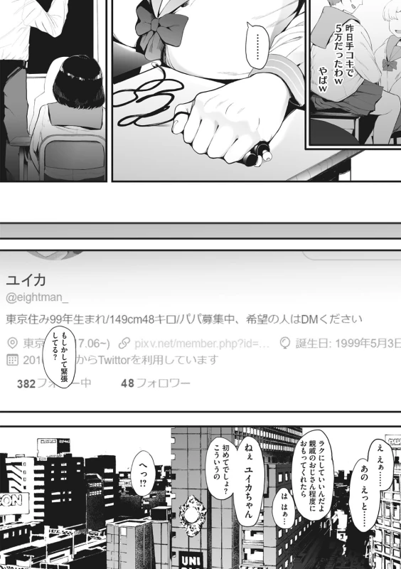 らっ! - Story 2 page 32