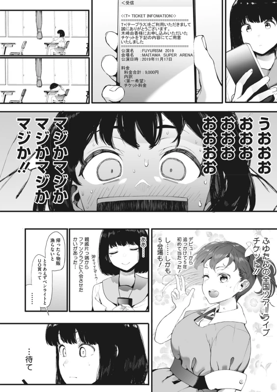 らっ! - Story 2 page 30