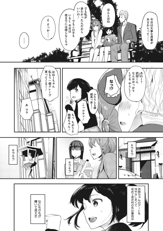 あーもほんっと - Story 3 page 52