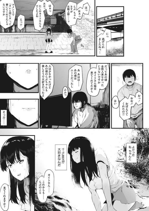 らっ! - Story 2 page 5