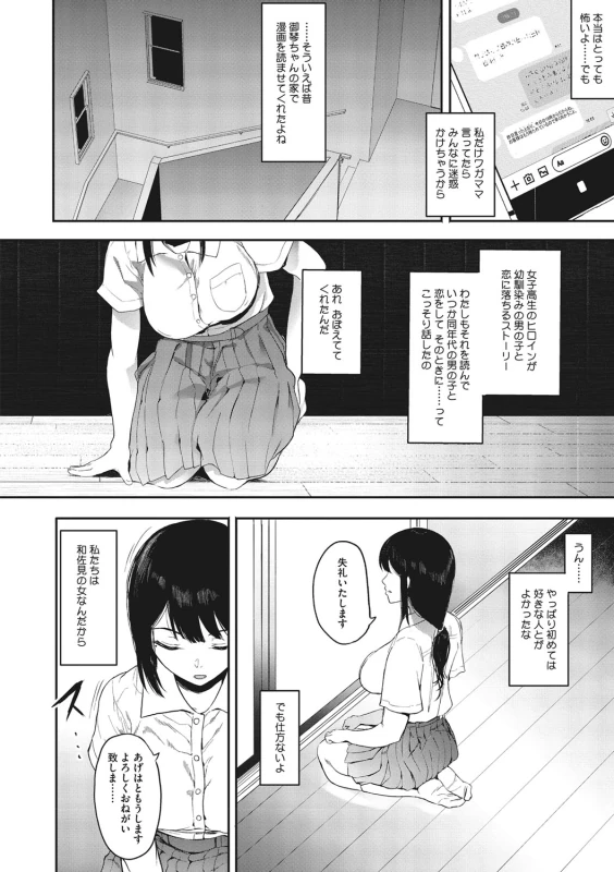 あーもほんっと - Story 3 page 29