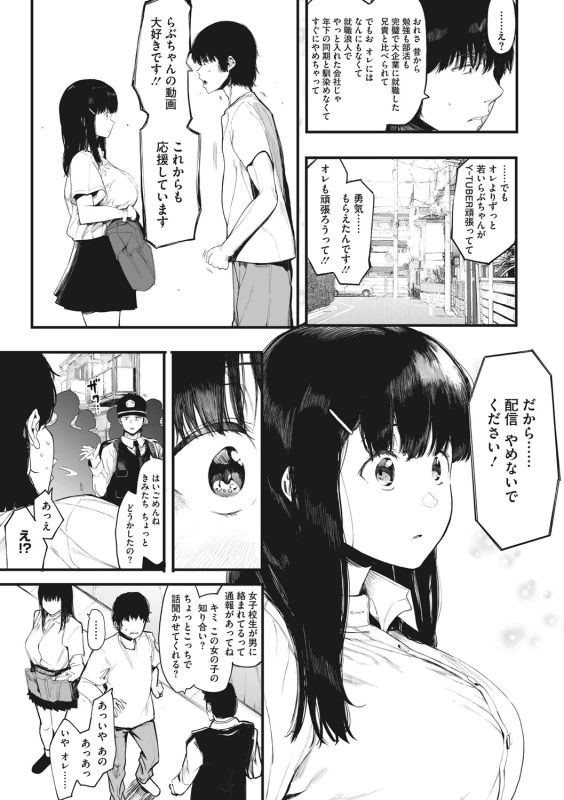らっ! - Story 2 page 3