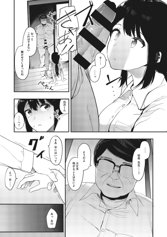 あーもほんっと - Story 3 page 30
