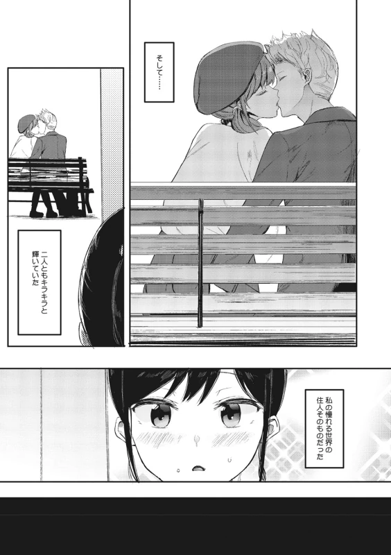 あーもほんっと - Story 3 page 54