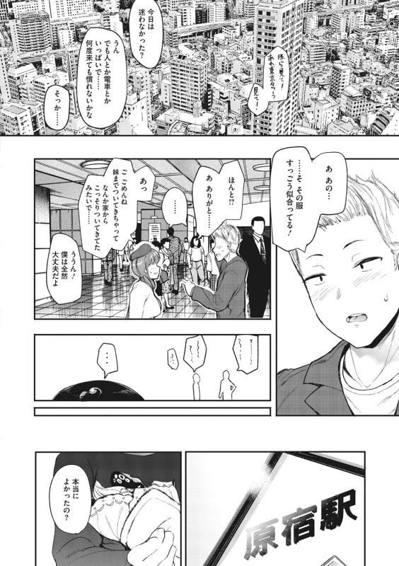 あーもほんっと - Story 3 page 51