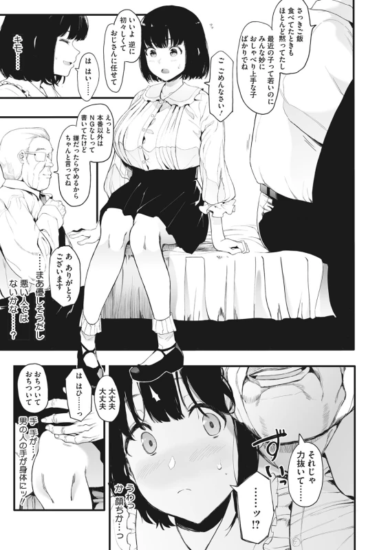 らっ! - Story 2 page 33