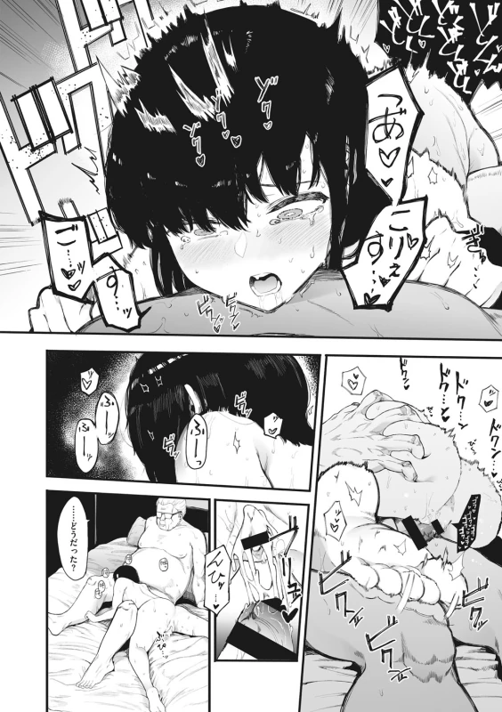 あーもほんっと - Story 3 page 11