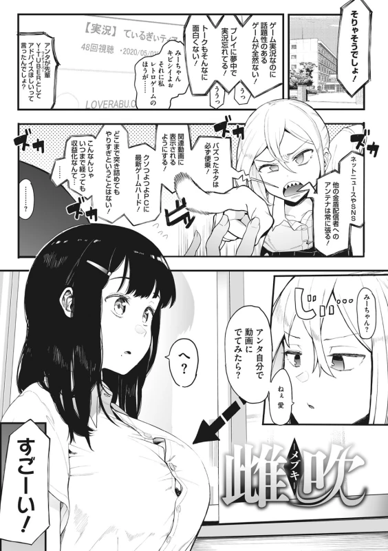 Mebuki page 4
