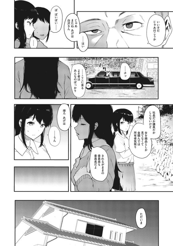あーもほんっと - Story 3 page 26