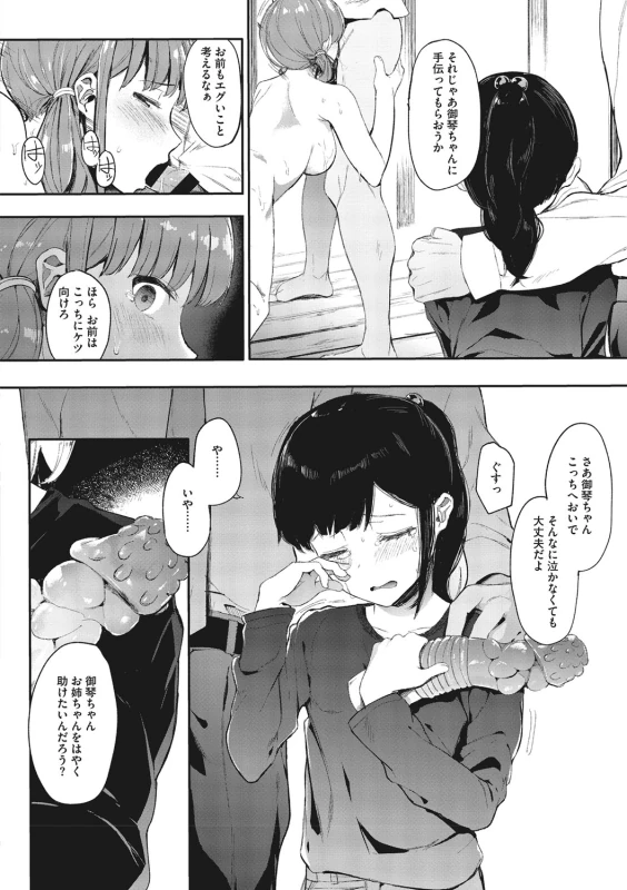 あーもほんっと - Story 3 page 69