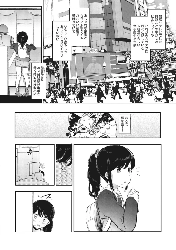 あーもほんっと - Story 3 page 53