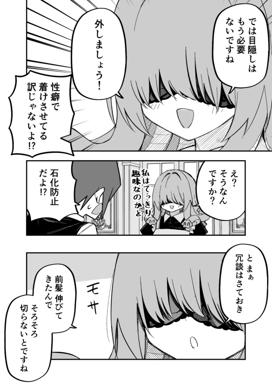 ご主人様 - Story 9 page 39