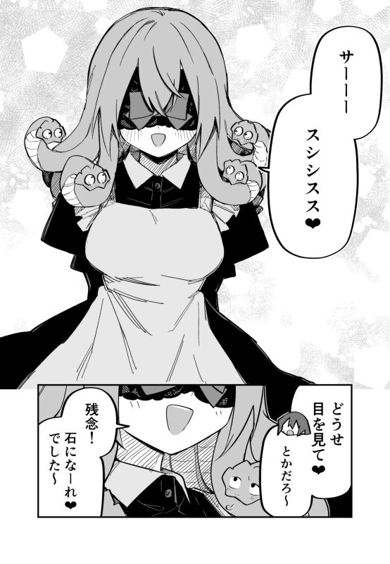 ご主人様 - Story 9 page 35