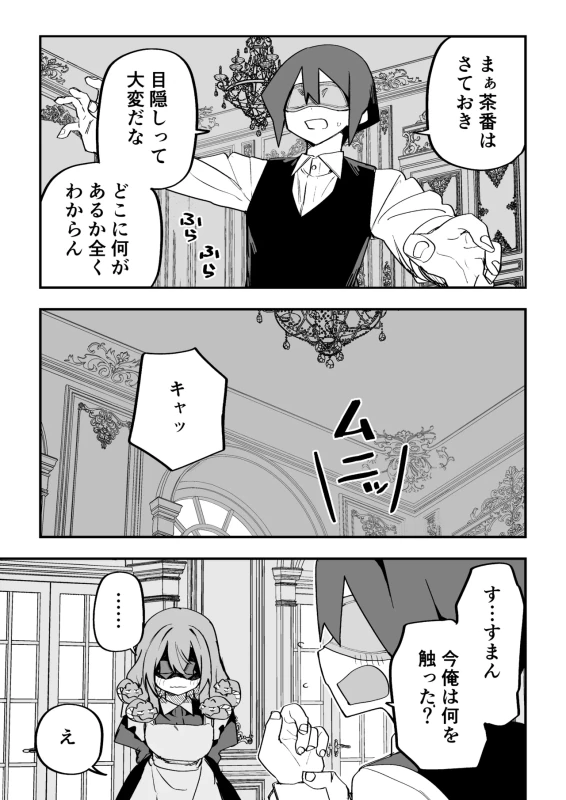 潮吹き - Story 10 page 65