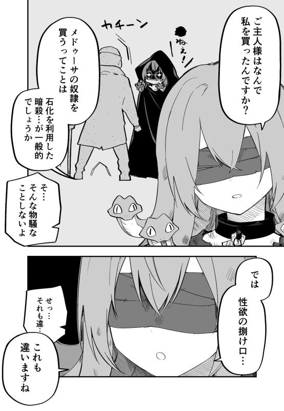 Medusa Dorei o Katta page 7