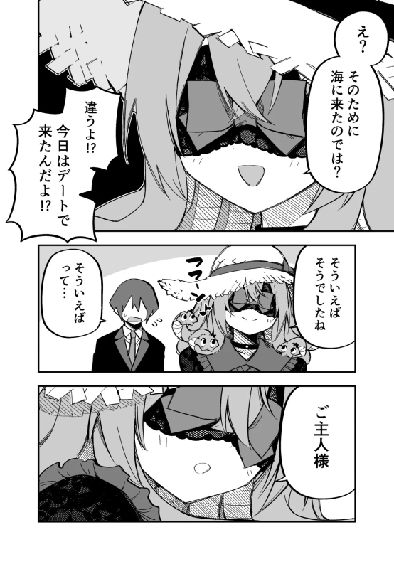 ご主人様 - Story 9 page 58