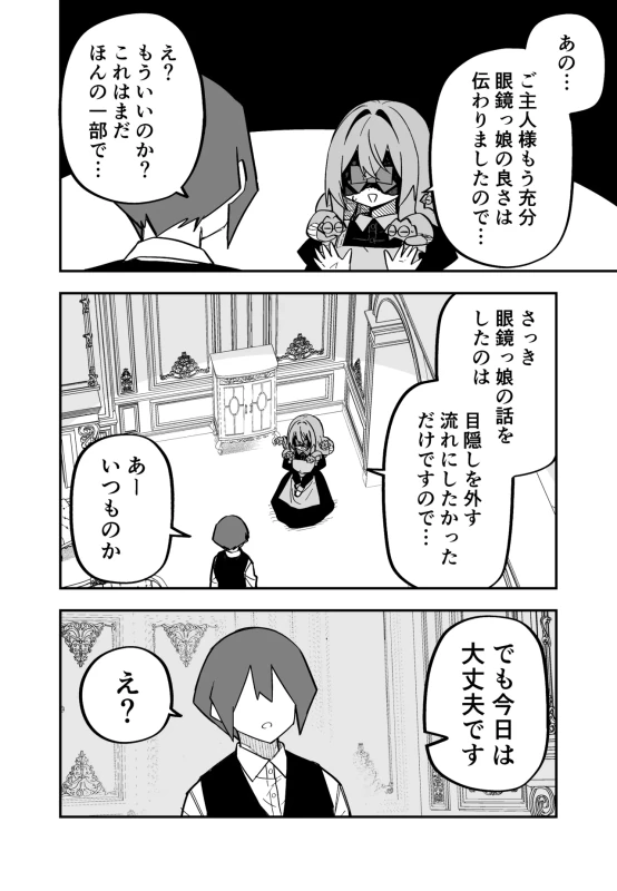 ご主人様 - Story 9 page 16