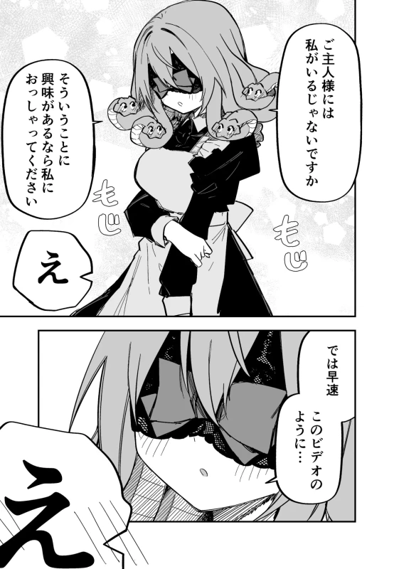 ご主人様 - Story 9 page 72